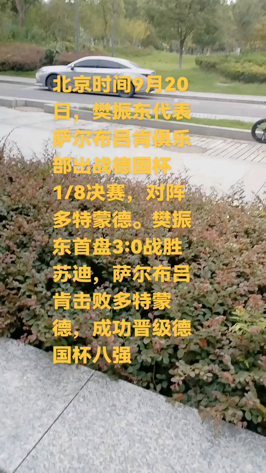 德国杯关键战再迎强敌；波尔图刷新队史纪录；主帅态度：更衣室稳定；身体对抗强度拉满的简单介绍